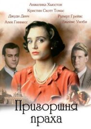 Пригоршня праха постер к фильму смотреть онлайн на HD Rezka