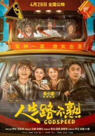 Попутного ветра! постер к фильму смотреть онлайн на HD Rezka
