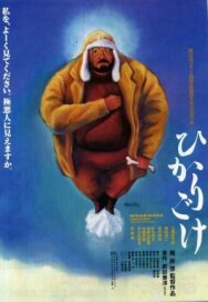 Люминесцентный мох постер к фильму смотреть онлайн на HD Rezka