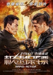 Скоростной ответ постер к фильму смотреть онлайн на HD Rezka