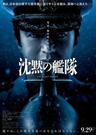 Бесшумный флот постер к фильму смотреть онлайн на HD Rezka