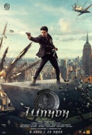 Шпион постер к фильму смотреть онлайн на HD Rezka