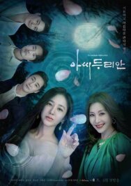 Леди Дуриан постер к фильму смотреть онлайн на HD Rezka