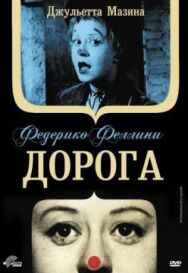 Дорога постер к фильму смотреть онлайн на HD Rezka