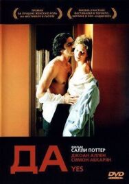 Да постер к фильму смотреть онлайн на HD Rezka