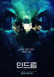 Во сне постер к фильму смотреть онлайн на HD Rezka