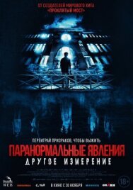 Паранормальные явления: Другое измерение постер к фильму смотреть онлайн на HD Rezka