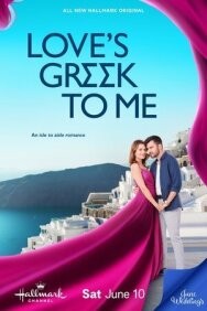 Моя греческая любовь постер к фильму смотреть онлайн на HD Rezka