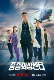Травматологический центр постер к фильму смотреть онлайн на HD Rezka