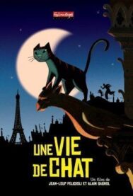 Кошачья жизнь постер к фильму смотреть онлайн на HD Rezka