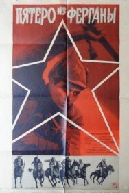 Пятеро из Ферганы постер к фильму смотреть онлайн на HD Rezka