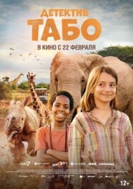 Детектив Табо постер к фильму смотреть онлайн на HD Rezka