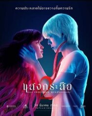 Красу: Нечеловеческий поцелуй 2 постер к фильму смотреть онлайн на HD Rezka