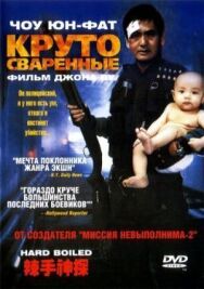 Круто сваренные постер к фильму смотреть онлайн на HD Rezka