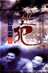 Тюремное пекло 2 постер к фильму смотреть онлайн на HD Rezka