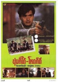 Дикий поиск постер к фильму смотреть онлайн на HD Rezka