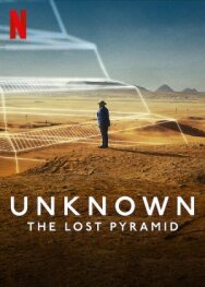 Неизведанное: Утраченная пирамида постер к фильму смотреть онлайн на HD Rezka