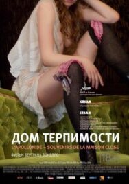 Дом терпимости постер к фильму смотреть онлайн на HD Rezka