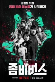 Вселенная зомби постер к фильму смотреть онлайн на HD Rezka