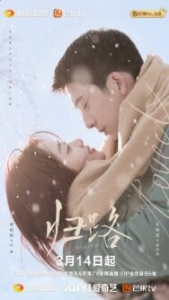 Дорога домой постер к фильму смотреть онлайн на HD Rezka