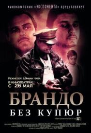 Брандо без купюр постер к фильму смотреть онлайн на HD Rezka