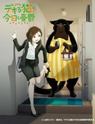 Кот-мастер на все лапы снова грустит постер к фильму смотреть онлайн на HD Rezka