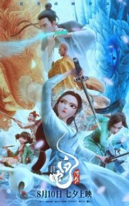 Белая Змея: Жизнь на воде постер к фильму смотреть онлайн на HD Rezka
