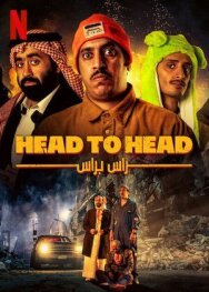 Лицом к лицу постер к фильму смотреть онлайн на HD Rezka