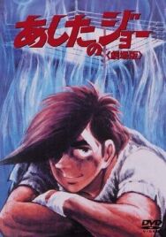 Завтрашний Джо постер к фильму смотреть онлайн на HD Rezka