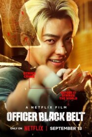 Коп с чёрным поясом постер к фильму смотреть онлайн на HD Rezka