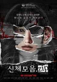 Коллекция тел постер к фильму смотреть онлайн на HD Rezka