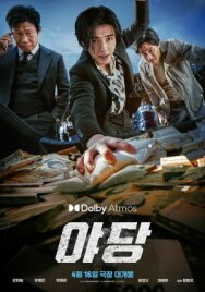 Стукач постер к фильму смотреть онлайн на HD Rezka