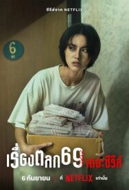 69 постер к фильму смотреть онлайн на HD Rezka