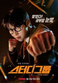 Учебная группа постер к фильму смотреть онлайн на HD Rezka