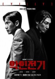 Биография злодея постер к фильму смотреть онлайн на HD Rezka