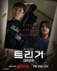 Курок постер к фильму смотреть онлайн на HD Rezka