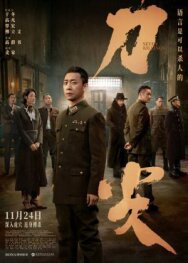 Семь убийств постер к фильму смотреть онлайн на HD Rezka