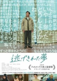 Ускользнувший сон постер к фильму смотреть онлайн на HD Rezka