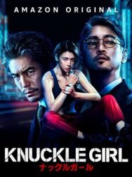 Девушка-кастет постер к фильму смотреть онлайн на HD Rezka