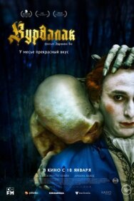 Вурдалак постер к фильму смотреть онлайн на HD Rezka