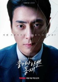 Хороший или плохой прокурор постер к фильму смотреть онлайн на HD Rezka