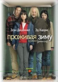 Проживая зиму постер к фильму смотреть онлайн на HD Rezka