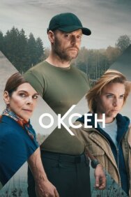 Оксен постер к фильму смотреть онлайн на HD Rezka