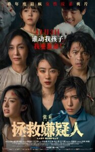 Кто подозреваемый? постер к фильму смотреть онлайн на HD Rezka