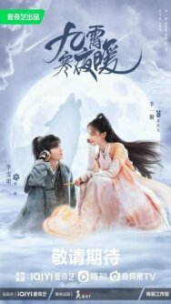Тепло холодной ночи постер к фильму смотреть онлайн на HD Rezka