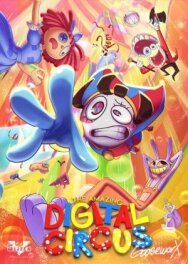 Удивительный цифровой цирк постер к фильму смотреть онлайн на HD Rezka