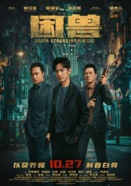 Загнанный зверь постер к фильму смотреть онлайн на HD Rezka