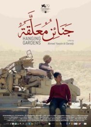 Висячие сады постер к фильму смотреть онлайн на HD Rezka