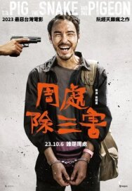 Свинья, змея и голубь постер к фильму смотреть онлайн на HD Rezka