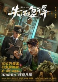 Идиоты всех мастей постер к фильму смотреть онлайн на HD Rezka